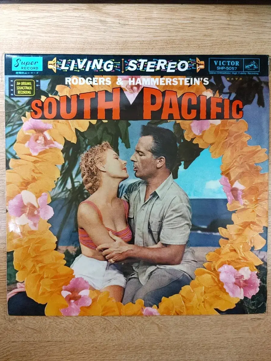 OST: SOUTH PACIFIC 음반 (LP 턴테이블 오디오 앰프 음향